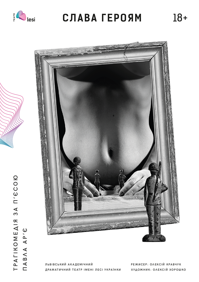 СЛАВА ГЕРОЯМ?