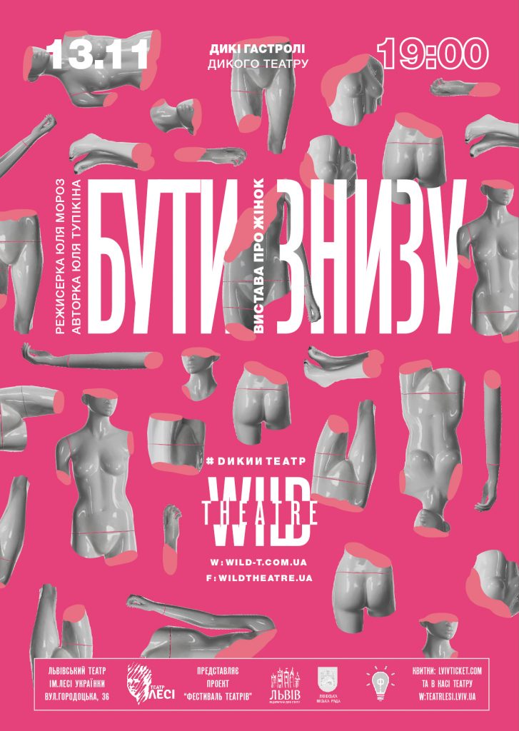 Зображення до новини Вистава “Бути знизу” від “Дикого театру” на  Фестивалі театрів у Львові 13-го листопада
