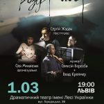Зображення до новини Проект “роздІлові”: від Щастя до Львова