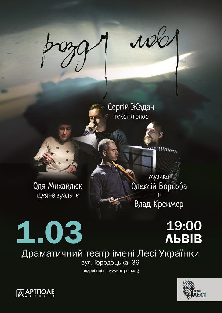 Зображення до новини Проект “роздІлові”: від Щастя до Львова