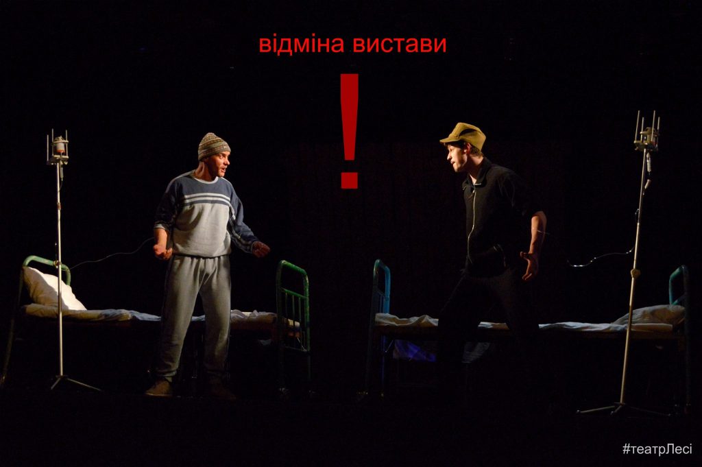 Зображення до новини УВАГА! Відміна вистави!