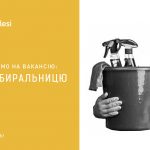 Зображення до новини Театр Лесі хоче бути чистішим!