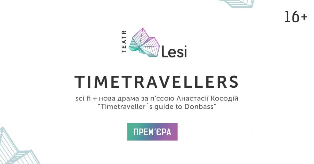 Зображення до новини Оксана Данчук і Джек Кловер розповіли про Timetravellers…