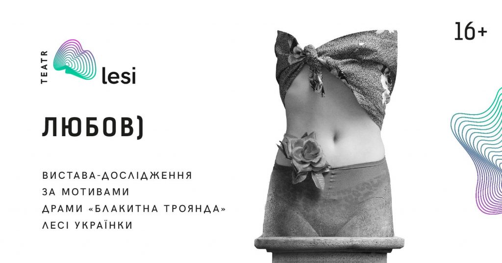 Зображення до новини Трейлер до вистави Любов)