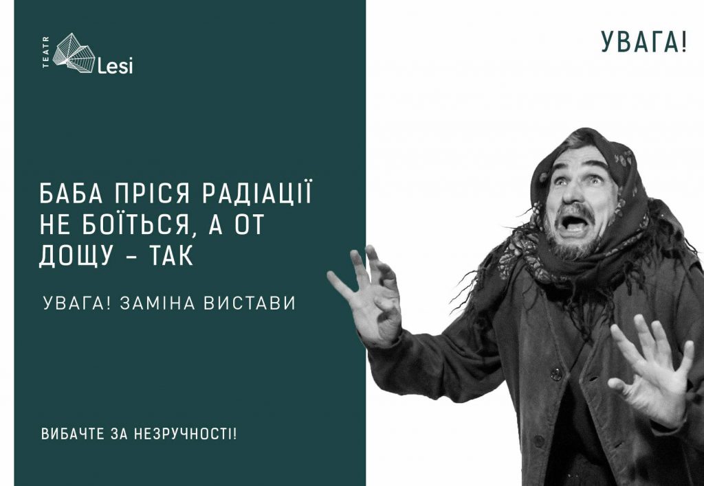 Зображення до новини Зміни у репертуарі