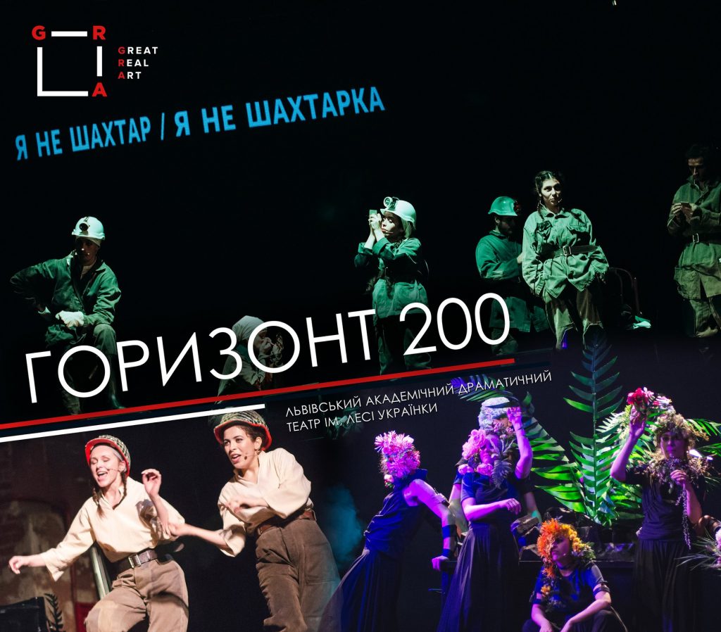 Зображення до новини “ГРА” про “Горизонт 200”