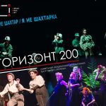 Зображення до новини “ГРА” про “Горизонт 200”