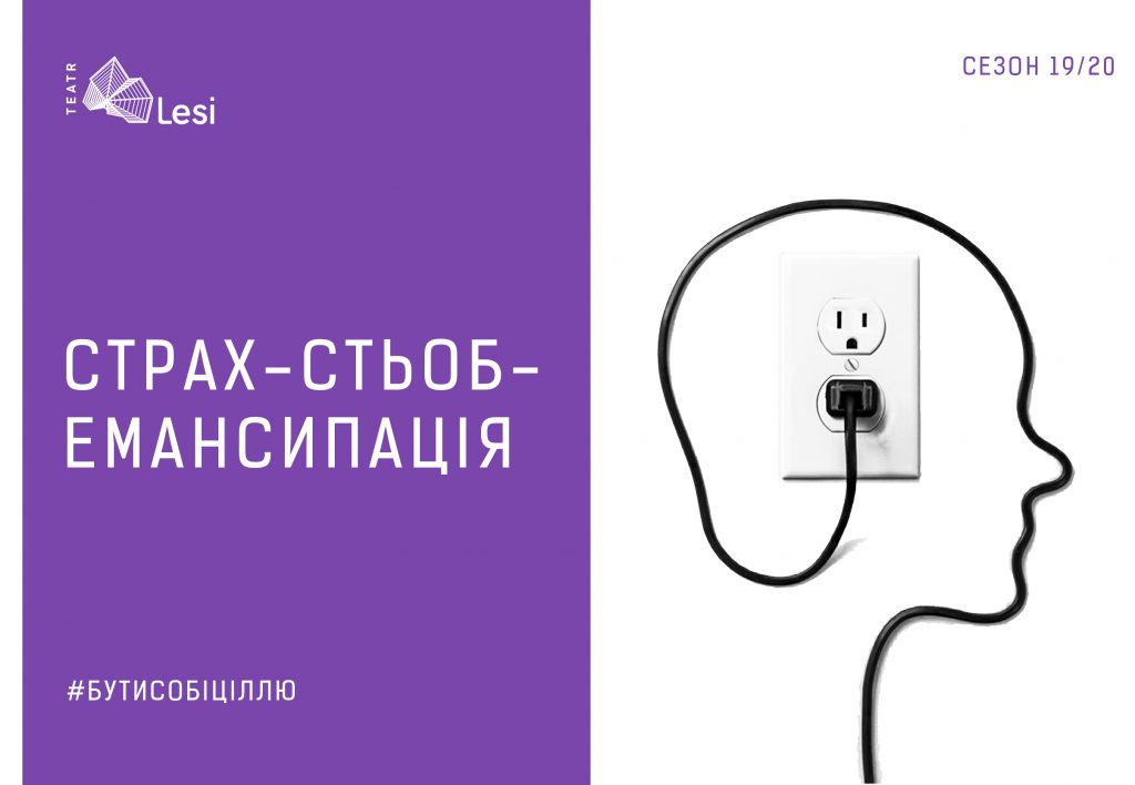 Зображення до новини Театральний сезон 2019/20: теми, думки, плани
