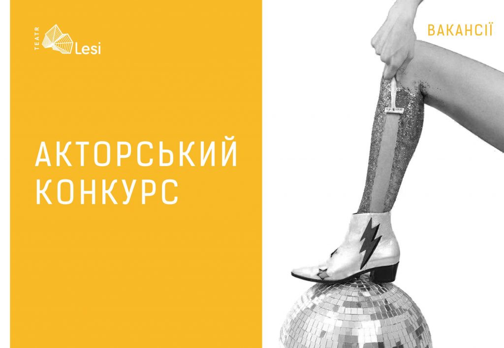 Зображення до новини Актори та акторки! Welcome на конкурс!