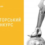 Зображення до новини Актори та акторки! Welcome на конкурс!