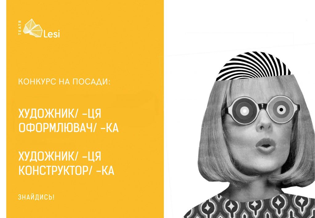 Зображення до новини КОНКУРС! Леся у пошуках художників!