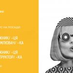Зображення до новини КОНКУРС. Леся потребує художників!