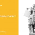 Зображення до новини Результати конкурсу