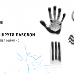 Зображення до новини Що таке “Уявні маршрути Львовом”?