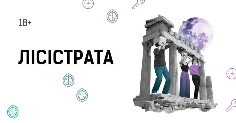 Зображення до ЛІСІСТРАТА