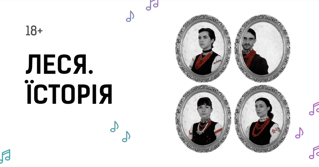Зображення до сторінки ЛЕСЯ. ЇСТОРІЯ