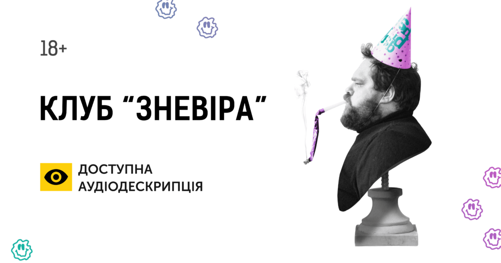 Зображення до сторінки КЛУБ “ЗНЕВІРА”