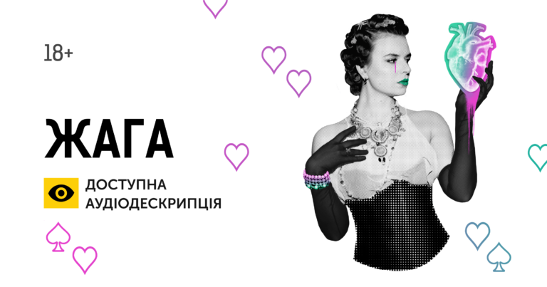 Зображення до Жага