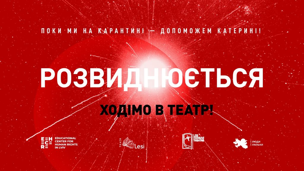 Зображення до новини Доброчинний онлайн-проект “Розвиднюється”