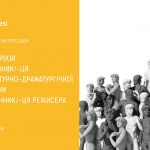 Зображення до новини КОНКУРС! Леся оголошує конкурс на акторів і акторок, завліт(а)ку, помічника/цю режисера