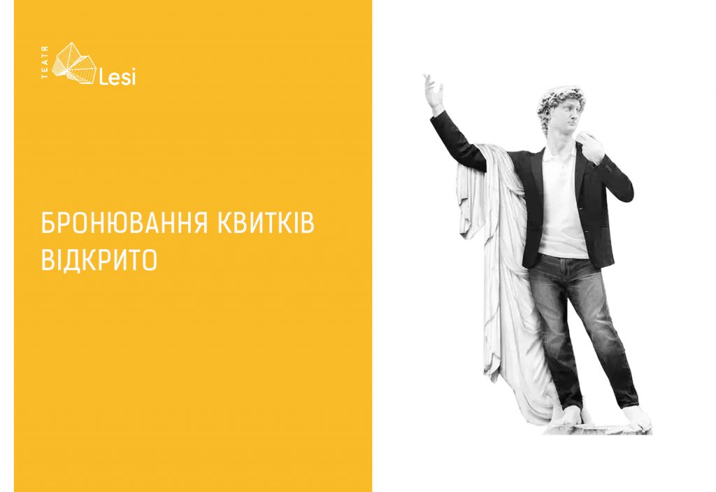 Зображення до новини Бронювання квитків відкрито!