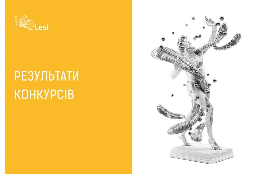 Зображення до новини Результати конкурсу