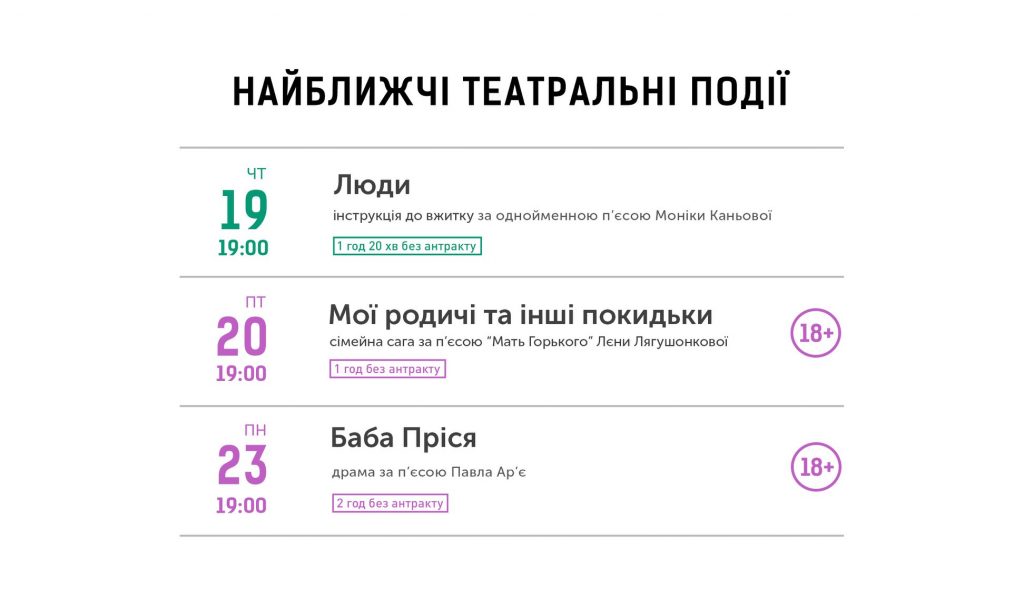 Зображення до новини УВАГА! Зміни у репертуарі