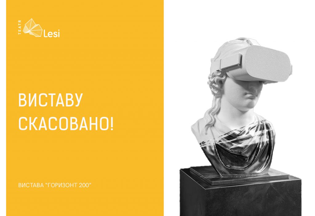 Зображення до новини УВАГА! “Горизонт 200” скасовано!