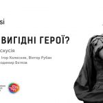 Зображення до новини Онлайн-дискусія “Кому вигідні герої?”