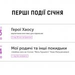 Зображення до новини Перші події січня