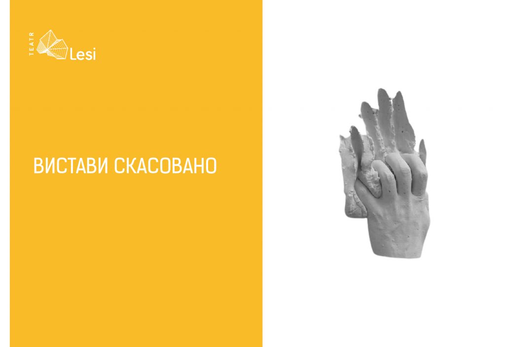 Зображення до новини Події у березні скасовано!