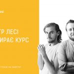 Зображення до новини ТЕАТР ЛЕСІ НАБИРАЄ КУРС