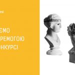 Зображення до новини Вітаємо переможців конкурсу!
