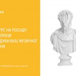 Зображення до новини КОНКУРС! Шукаємо акторів, акторок і завідувача/ку музичної частини