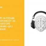 Зображення до новини КОНКУРС! Шукаємо звукорежисера/-ку та художника/-цю з освітлення