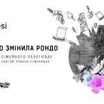 Зображення до новини Війна, що змінила Рондо