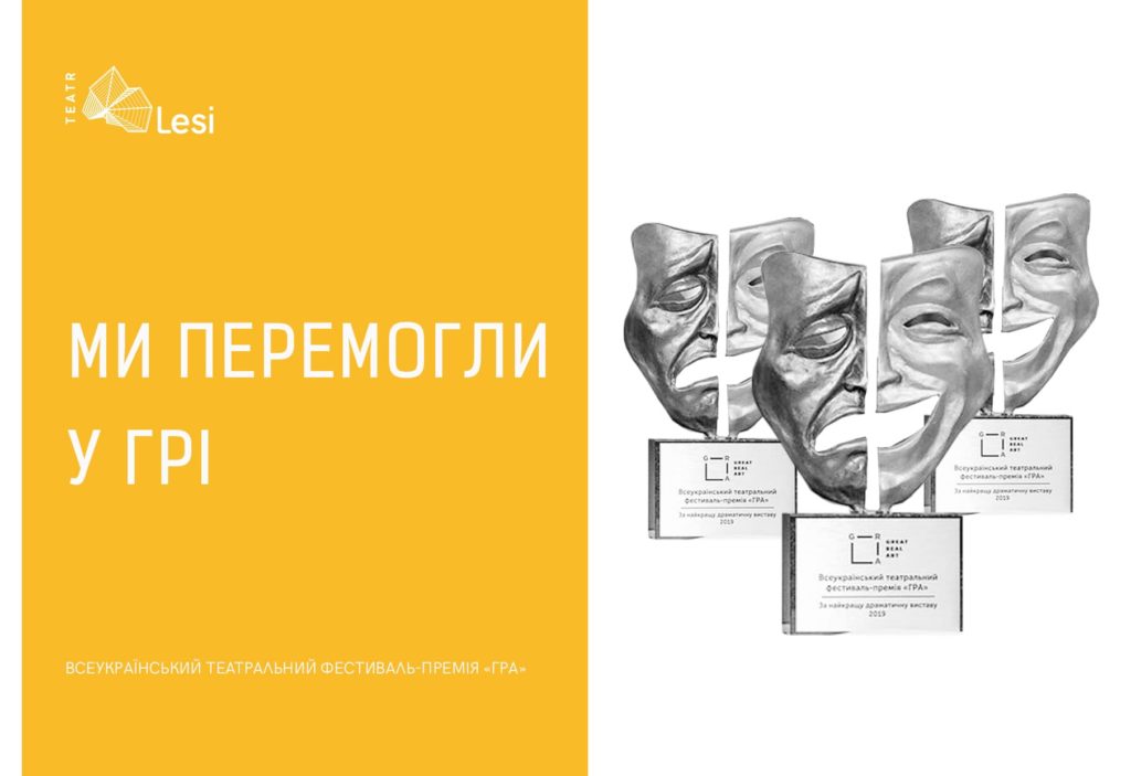 Зображення до новини Ми перемогли у “ГРІ”!