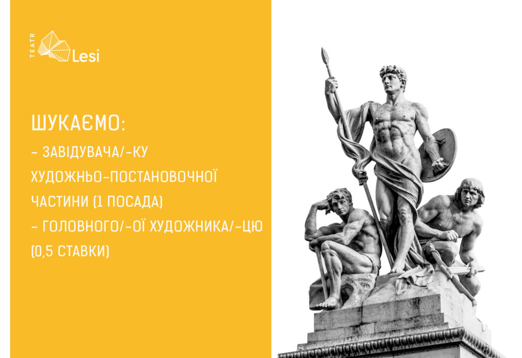 Зображення до новини КОНКУРС! Шукаємо завпоста/-ку та головного/-у художника/-цю!