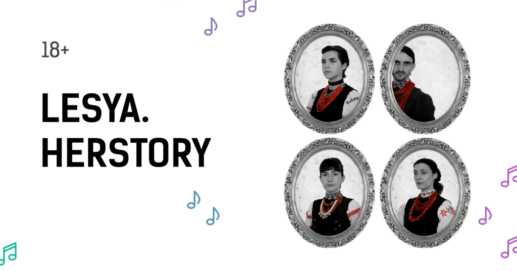 Зображення до сторінки Lesya. Herstory