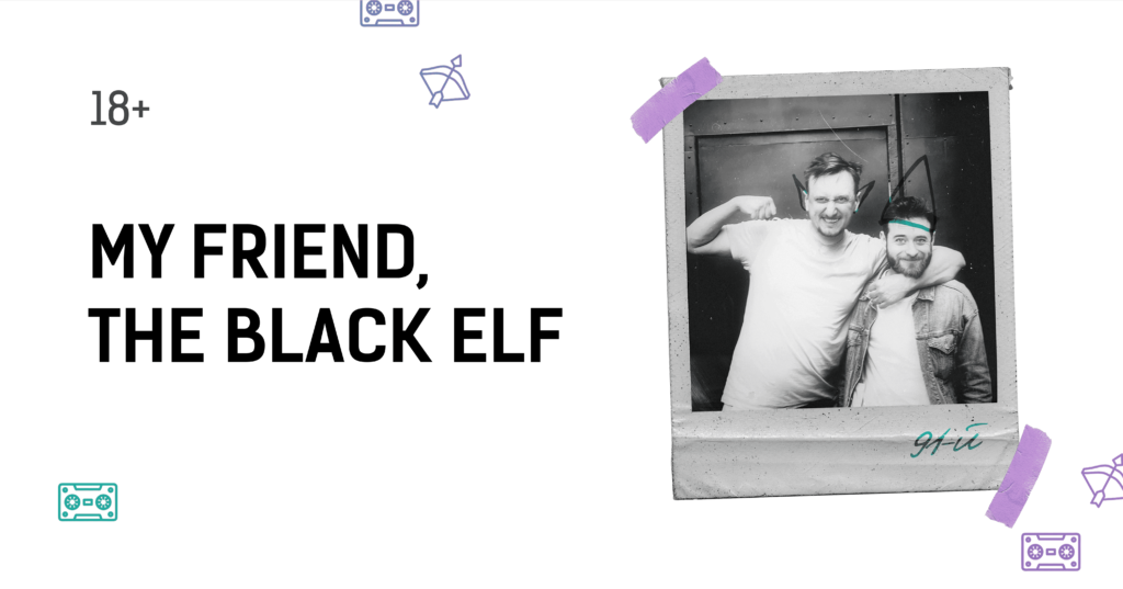 Зображення до сторінки My Friend, the Black Elf