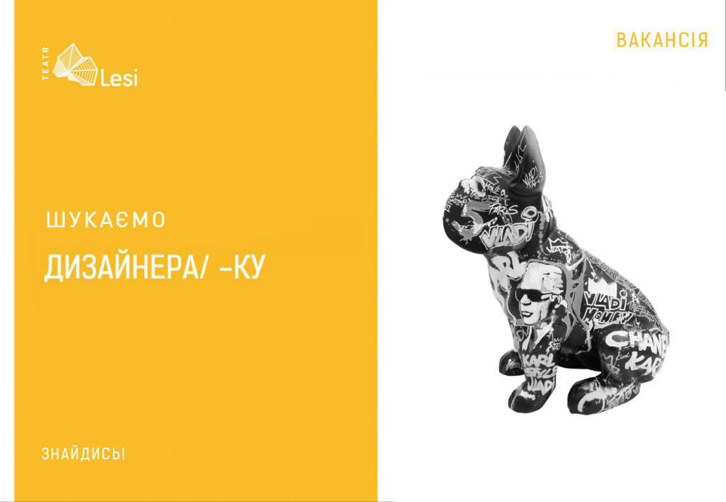 Зображення до новини ШУКАЄМО ДИЗАЙНЕР(А)КУ!