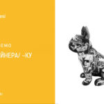 Зображення до новини ШУКАЄМО ДИЗАЙНЕР(А)КУ!