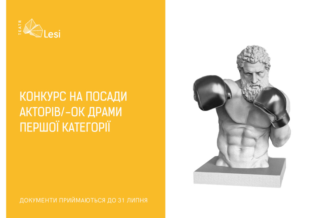 Зображення до новини ШУКАЄМО АКТОРІВ ТА АКТОРОК!