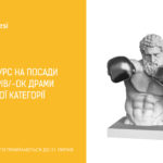 Зображення до новини ШУКАЄМО АКТОРІВ ТА АКТОРОК!