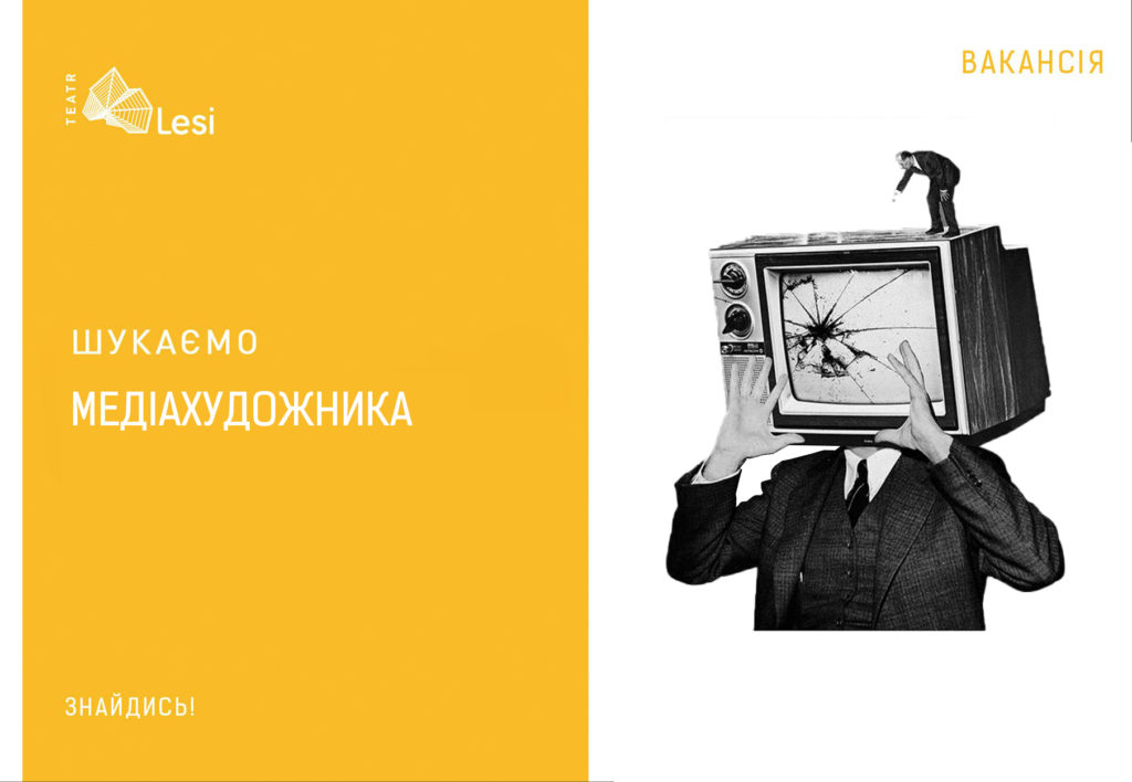 Зображення до новини ШУКАЄМО МЕДІАХУДОЖНИКА!