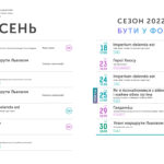Зображення до новини РЕПЕРТУАР НА ВЕРЕСЕНЬ