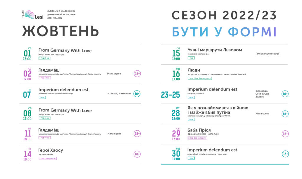 Зображення до новини РЕПЕРТУАР НА ЖОВТЕНЬ