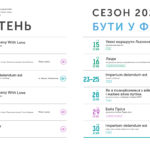 Зображення до новини РЕПЕРТУАР НА ЖОВТЕНЬ