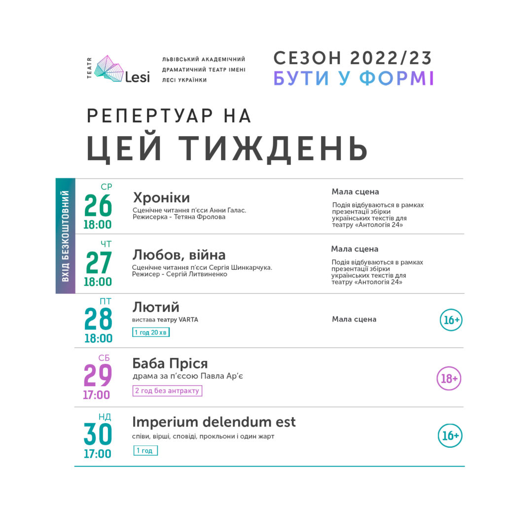 Зображення до новини Репертуар театру Лесі — 24-30 жовтня 2022