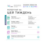 Зображення до новини Репертуар театру Лесі — 24-30 жовтня 2022